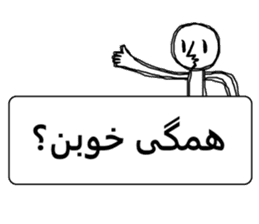 GOFTEGUYE RUZ MARRE FARSI (Persian) sticker #5042830