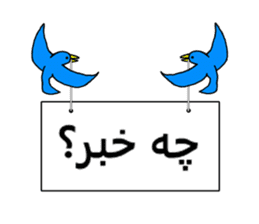 GOFTEGUYE RUZ MARRE FARSI (Persian) sticker #5042833