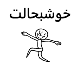 GOFTEGUYE RUZ MARRE FARSI (Persian) sticker #5042836