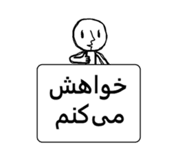 GOFTEGUYE RUZ MARRE FARSI (Persian) sticker #5042848