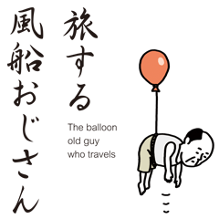 The balloon old guy who travels