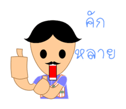 Nut & Euay, with E-sarn Thai speech sticker #5053873