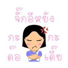 Nut & Euay, with E-sarn Thai speech sticker #5053886