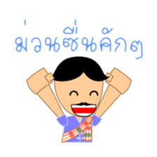 Nut & Euay, with E-sarn Thai speech sticker #5053895