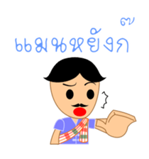 Nut & Euay, with E-sarn Thai speech sticker #5053901