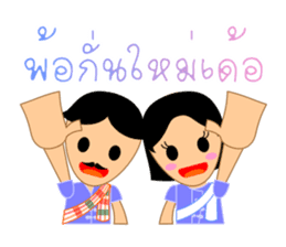 Nut & Euay, with E-sarn Thai speech sticker #5053909