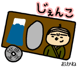 I am OYAJI  Tsugaru-ben ver. sticker #5055399