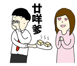 Taiwan-Japan couple life sticker #5068083