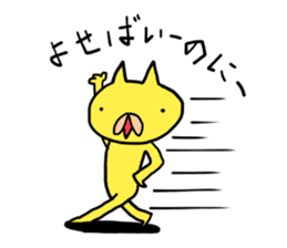 Yellow cat of strange pose sticker #5074279