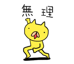 Yellow cat of strange pose sticker #5074288