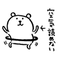 自分ツッコミくま3 | LINE STORE