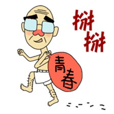 the elderly is young, and his playmates sticker #5087675