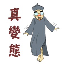 the elderly is young, and his playmates sticker #5087678