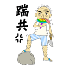 the elderly is young, and his playmates sticker #5087696