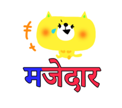 Boy & Girls (Hindi) sticker #5087978