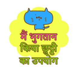Job (Hindi) sticker #5089321