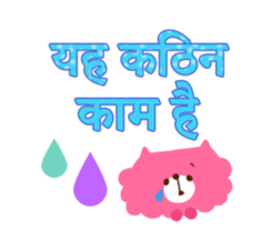 Job (Hindi) sticker #5089336