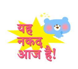 Job (Hindi) sticker #5089351