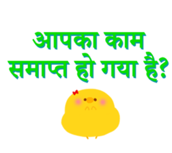 Job (Hindi) sticker #5089352