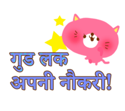 Job (Hindi) sticker #5089353