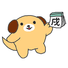 Oriental Zodiac Calendar [dog]