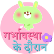 Baby and Mother (Hindi) sticker #5096119
