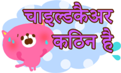 Baby and Mother (Hindi) sticker #5096148