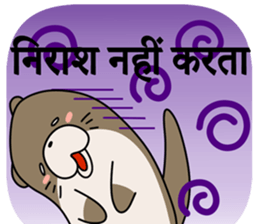 A liar Otter(Hindi) sticker #5096687