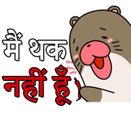 A liar Otter(Hindi) sticker #5096693