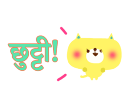 Message from children(Hindi) sticker #5097319