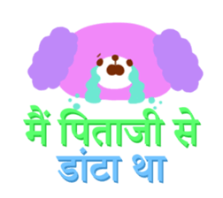 Message from children(Hindi) sticker #5097324