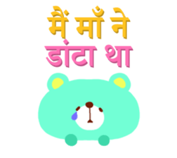 Message from children(Hindi) sticker #5097325