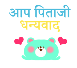 Message from children(Hindi) sticker #5097334
