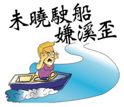 Funny Taiwanese Proverbs sticker #5123599