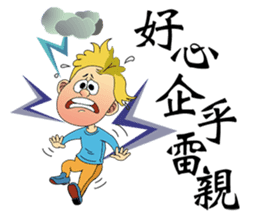 Funny Taiwanese Proverbs sticker #5123604