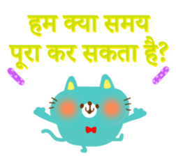 Appointment (Hindi) sticker #5137279