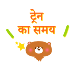 Appointment (Hindi) sticker #5137292