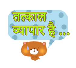 Appointment (Hindi) sticker #5137302