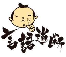 KoujiTakano<Words of Ssamurai> sticker #5140892