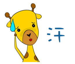 Cute Mr. Giraffe 2 (Netizen's buzzwords) sticker #5151140