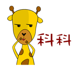 Cute Mr. Giraffe 2 (Netizen's buzzwords) sticker #5151142