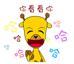 Cute Mr. Giraffe 2 (Netizen's buzzwords) sticker #5151163
