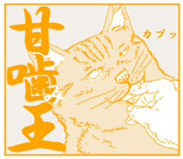 In the name of cat! sticker #5161319
