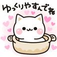 気づかいのできるネコ♪