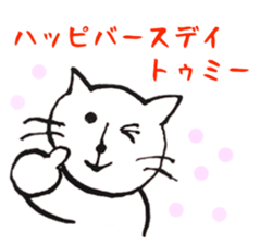 omedetou neko sticker #5172654