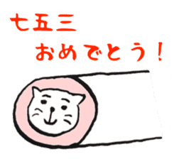 omedetou neko sticker #5172663