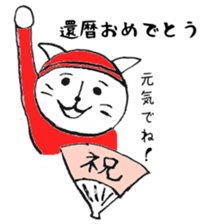 omedetou neko sticker #5172681