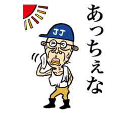 Grandfather of Niigata sticker #5190906
