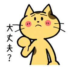 The cat with which a long distance loves sticker #5191681