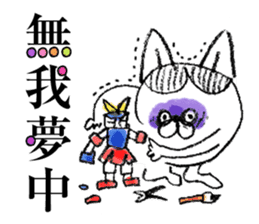 "Yojijukugo" of cat brothers sticker #5200045